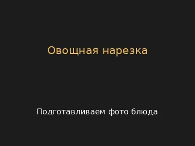 Помидор, огурец, зелень